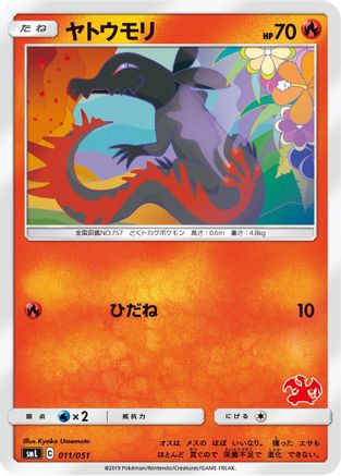 Image of Salandit (011/051) - smL Sun  Moon Family Pokemon Card Game