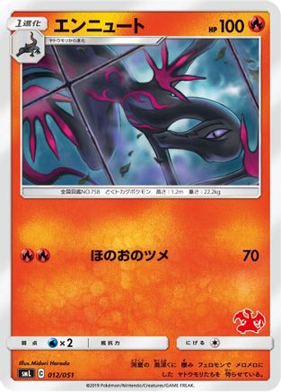 Image of Salazzle (012/051) - smL Sun  Moon Family Pokemon Card Game