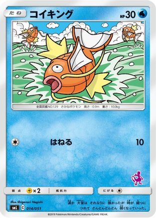 Image of Magikarp (014/051) - smL Sun  Moon Family Pokemon Card Game