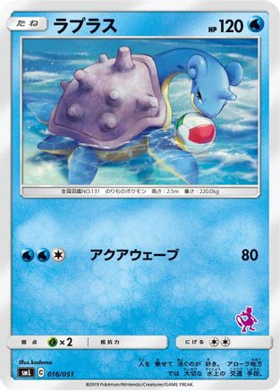 Image of Lapras (016/051) - smL Sun  Moon Family Pokemon Card Game