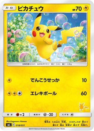 Image of Pikachu (018/051) - smL Sun  Moon Family Pokemon Card Game