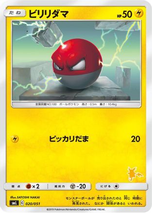 Image of Voltorb (020/051) - smL Sun  Moon Family Pokemon Card Game