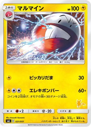 Image of Electrode (021/051) - smL Sun  Moon Family Pokemon Card Game
