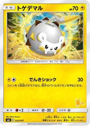 Image of Togedemaru (022/051) - smL Sun  Moon Family Pokemon Card Game