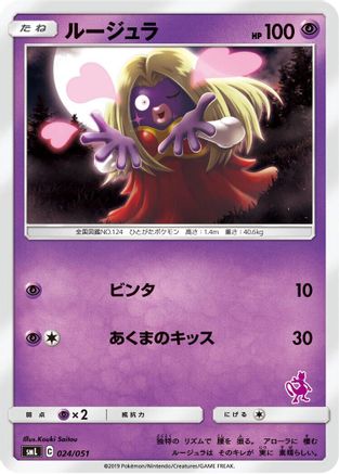 Image of Jynx (024/051) - smL Sun  Moon Family Pokemon Card Game