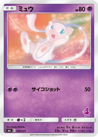 Image of Mew (026/051) - smL Sun  Moon Family Pokemon Card Game
