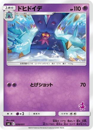 Image of Toxapex (028/051) - smL Sun  Moon Family Pokemon Card Game