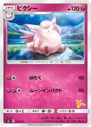 Image of Clefable (030/051) - smL Sun  Moon Family Pokemon Card Game