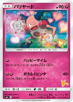 Image of Mr. Mime (033/051) - smL Sun  Moon Family Pokemon Card Game