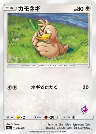 Image of Farfetch'd (034/051) - smL Sun  Moon Family Pokemon Card Game