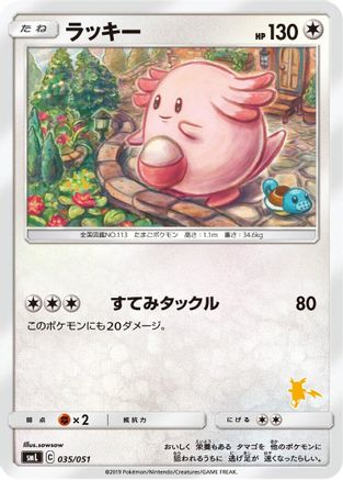 Image of Chansey (035/051) - smL Sun  Moon Family Pokemon Card Game