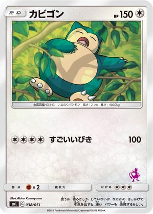 Image of Snorlax (038/051) - smL Sun  Moon Family Pokemon Card Game