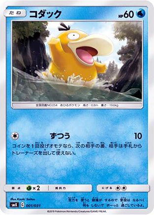 Image of Psyduck (001/031) - smK Trainer Battle Decks