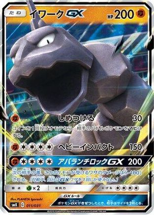 Image of Onix GX (011/031) - smK Trainer Battle Decks Holofoil