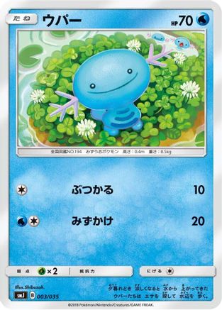 Image of Wooper (003/035) - smJ Tag Team GX Premium Trainer Box