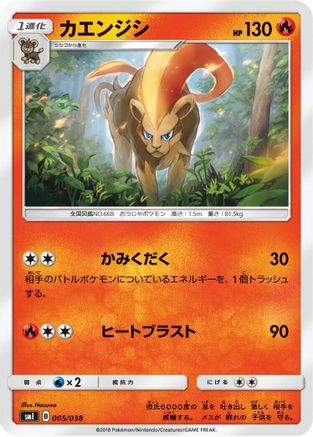 Image of Pyroar (005/038) - smI FlareonGX VaporeonGX  JolteonGX Starter Sets
