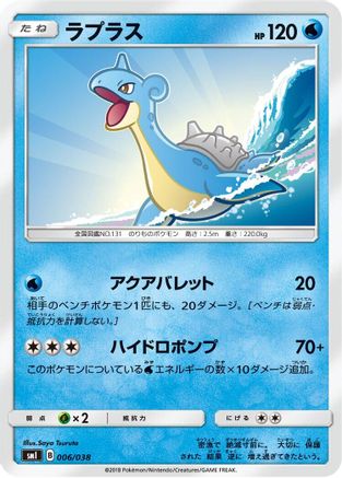 Image of Lapras (006/038) - smI FlareonGX VaporeonGX  JolteonGX Starter Sets
