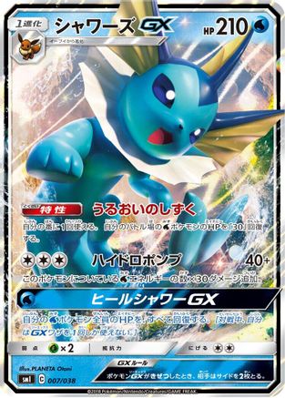 Image of Vaporeon GX (007/038) - smI FlareonGX VaporeonGX  JolteonGX Starter Sets Holofoil