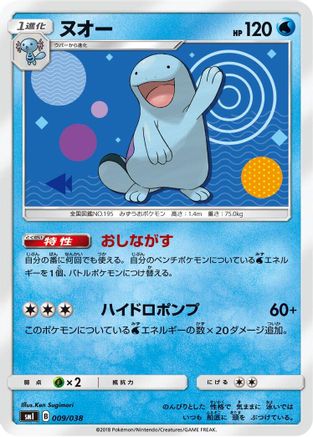 Image of Quagsire (009/038) - smI FlareonGX VaporeonGX  JolteonGX Starter Sets