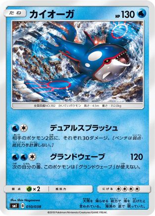 Image of Kyogre (010/038) - smI FlareonGX VaporeonGX  JolteonGX Starter Sets