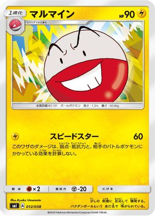Image of Electrode (012/038) - smI FlareonGX VaporeonGX  JolteonGX Starter Sets