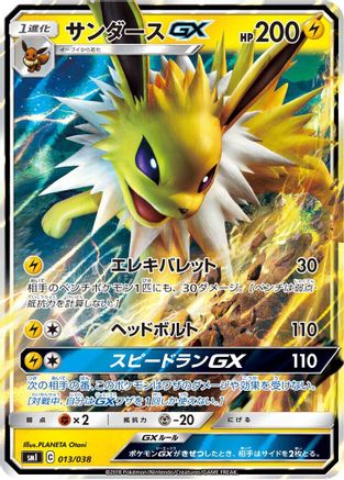 Image of Jolteon GX (013/038) - smI FlareonGX VaporeonGX  JolteonGX Starter Sets Holofoil