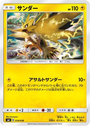 Image of Zapdos (014/038) - smI FlareonGX VaporeonGX  JolteonGX Starter Sets