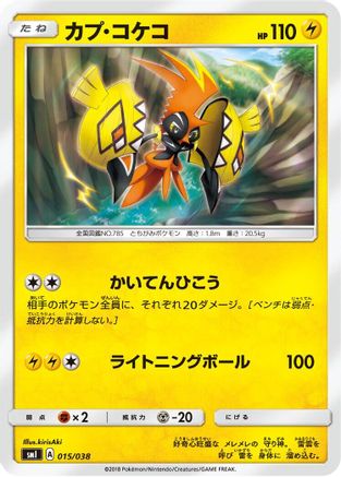 Image of Tapu Koko (015/038) - smI FlareonGX VaporeonGX  JolteonGX Starter Sets