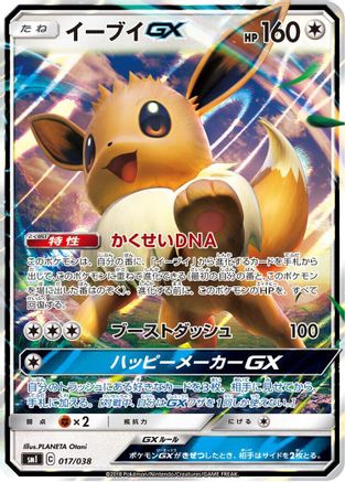 Image of Eevee GX - 017/038 (017/038) - smI FlareonGX VaporeonGX  JolteonGX Starter Sets Holofoil