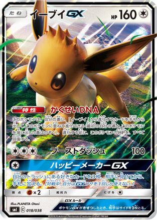 Image of Eevee GX - 018/038 (018/038) - smI FlareonGX VaporeonGX  JolteonGX Starter Sets Holofoil
