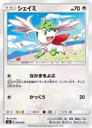 Image of Shaymin (020/038) - smI FlareonGX VaporeonGX  JolteonGX Starter Sets
