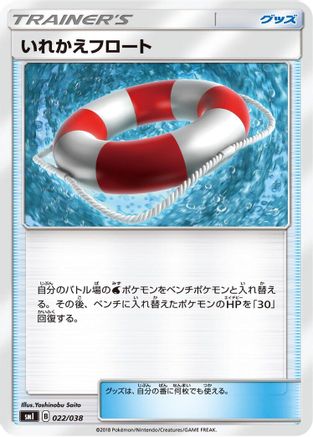 Image of Switch Raft (022/038) - smI FlareonGX VaporeonGX  JolteonGX Starter Sets