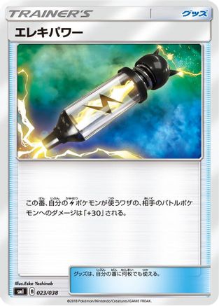 Image of Electropower (023/038) - smI FlareonGX VaporeonGX  JolteonGX Starter Sets