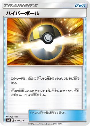 Image of Ultra Ball (025/038) - smI FlareonGX VaporeonGX  JolteonGX Starter Sets