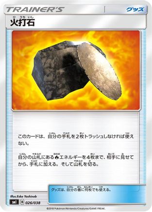 Image of Fiery Flint (026/038) - smI FlareonGX VaporeonGX  JolteonGX Starter Sets