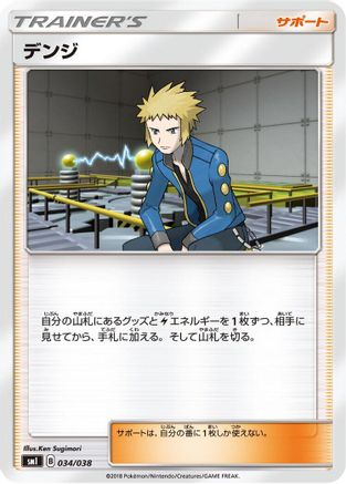 Image of Volkner (034/038) - smI FlareonGX VaporeonGX  JolteonGX Starter Sets