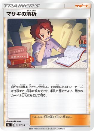 Image of Bill's Analysis (037/038) - smI FlareonGX VaporeonGX  JolteonGX Starter Sets