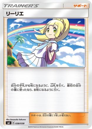 Image of Lillie (038/038) - smI FlareonGX VaporeonGX  JolteonGX Starter Sets