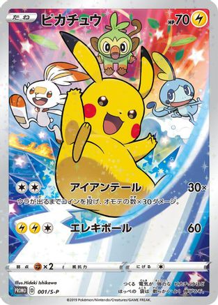 Image of Pikachu - 001/S-P (001/S-P) - SP Sword  Shield Promos Holofoil