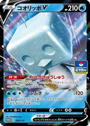 Image of Eiscue V - 020/S-P (020/S-P) - SP Sword  Shield Promos Holofoil