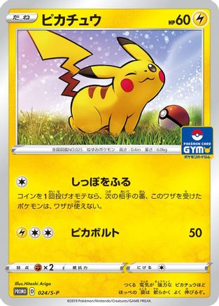 Image of Pikachu - 024/S-P (024/S-P) - SP Sword  Shield Promos