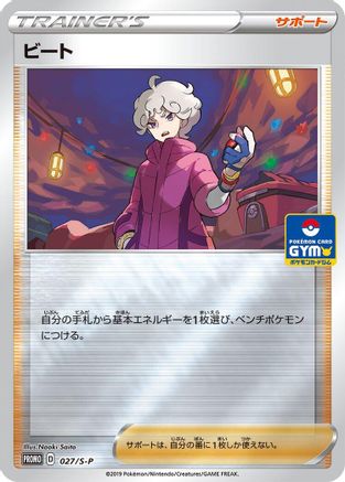 Image of Bede - 027/S-P (027/S-P) - SP Sword  Shield Promos