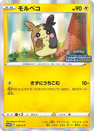 Image of Morpeko - 032/S-P (032/S-P) - SP Sword  Shield Promos Holofoil