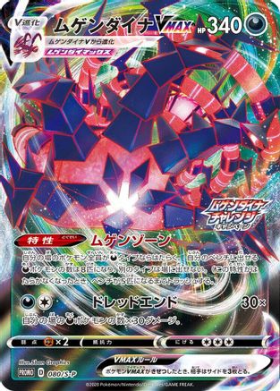 Image of Eternatus VMAX - 080/S-P (080/S-P) - SP Sword  Shield Promos Holofoil