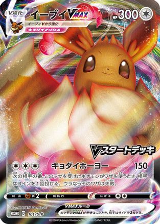 Image of Eevee VMAX - 101/S-P (101/S-P) - SP Sword  Shield Promos Holofoil