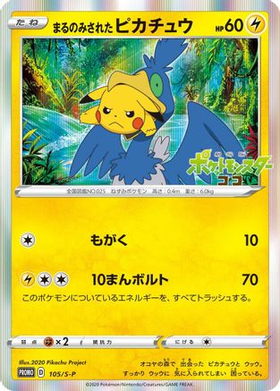 Image of Swallowed Up Pikachu - 105/S-P (105/S-P) - SP Sword  Shield Promos Holofoil