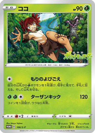 Image of Koko - 106/S-P (106/S-P) - SP Sword  Shield Promos
