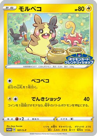 Image of Morpeko - 107/S-P (107/S-P) - SP Sword  Shield Promos