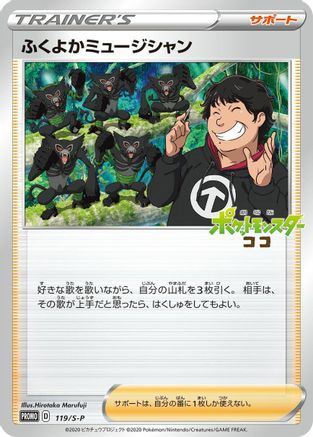Image of Plump Musician - 119/S-P (119/S-P) - SP Sword  Shield Promos