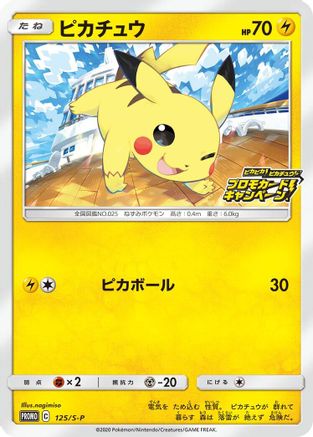 Image of Pikachu - 125/S-P (125/S-P) - SP Sword  Shield Promos